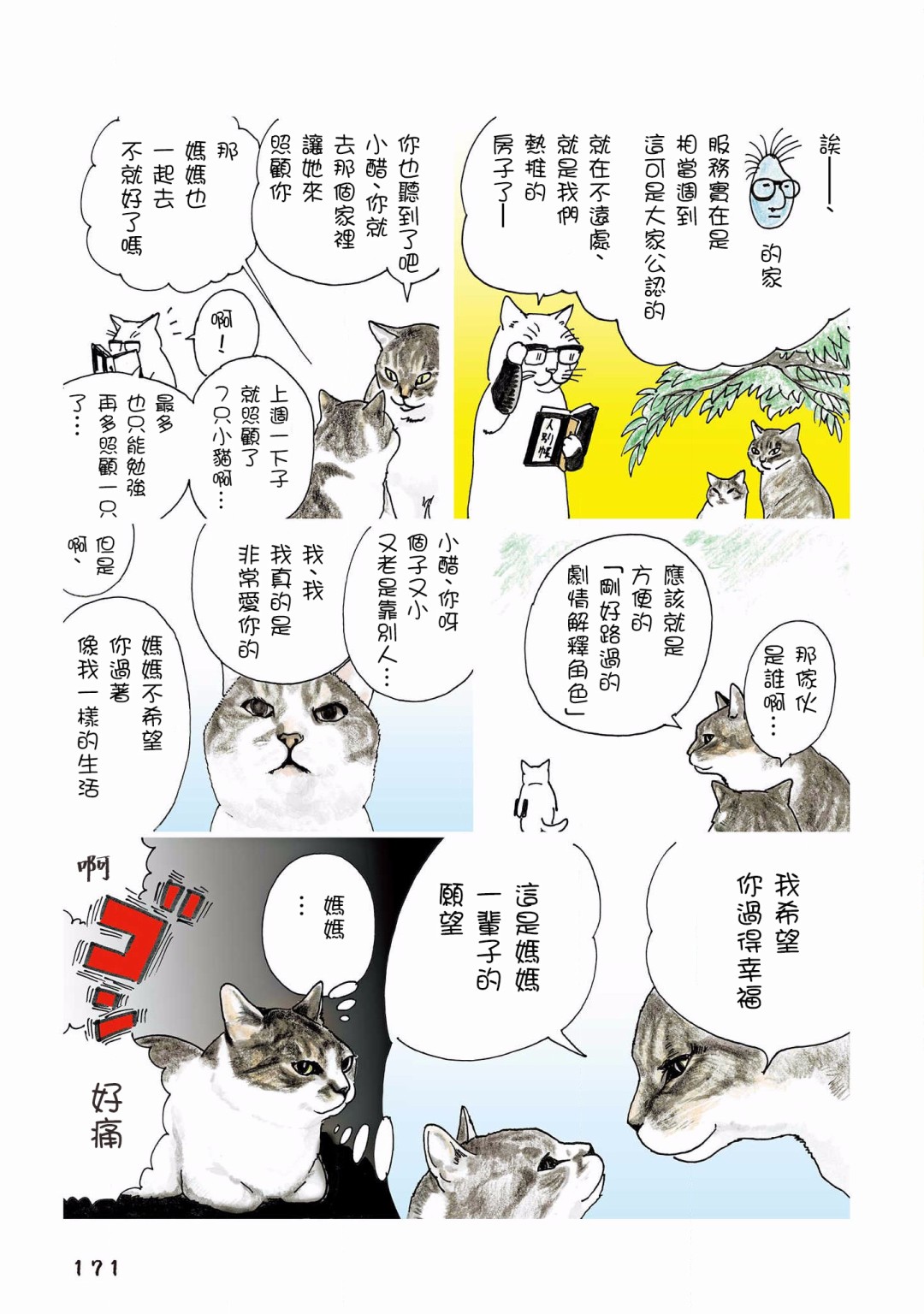 《俺、对马》漫画最新章节第131话免费下拉式在线观看章节第【5】张图片