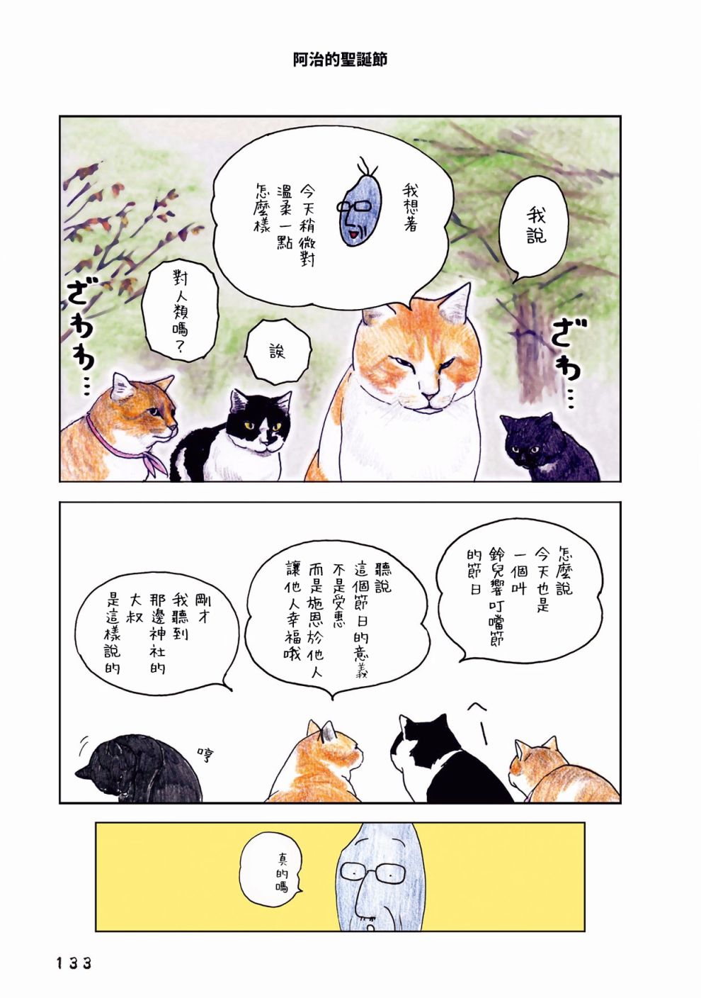 《俺、对马》漫画最新章节第39话免费下拉式在线观看章节第【1】张图片