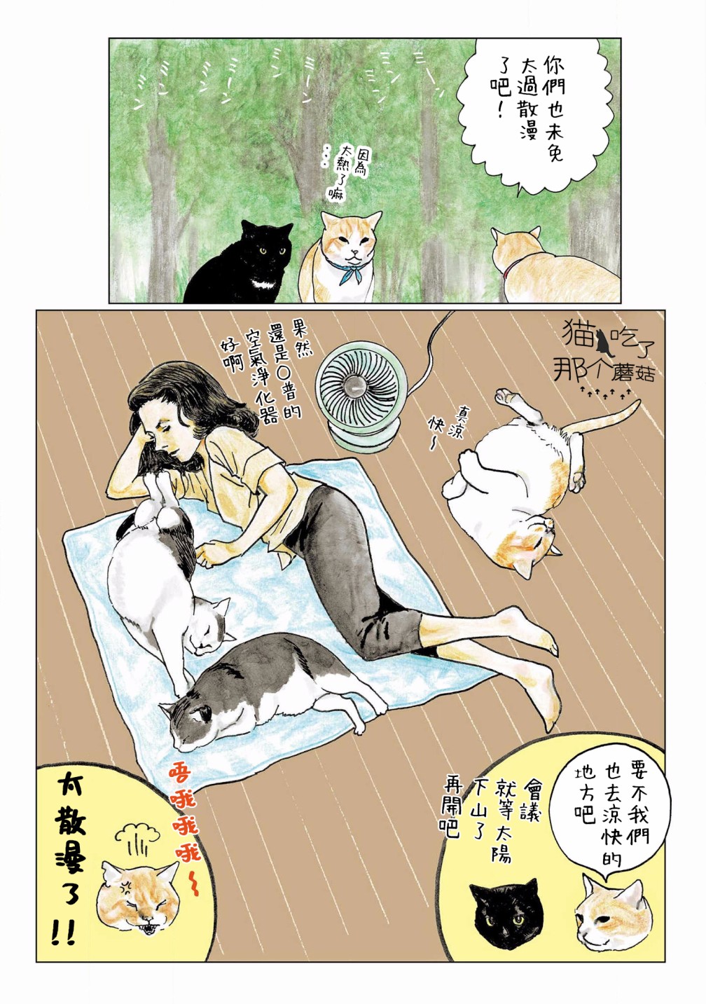 《俺、对马》漫画最新章节第116话免费下拉式在线观看章节第【2】张图片