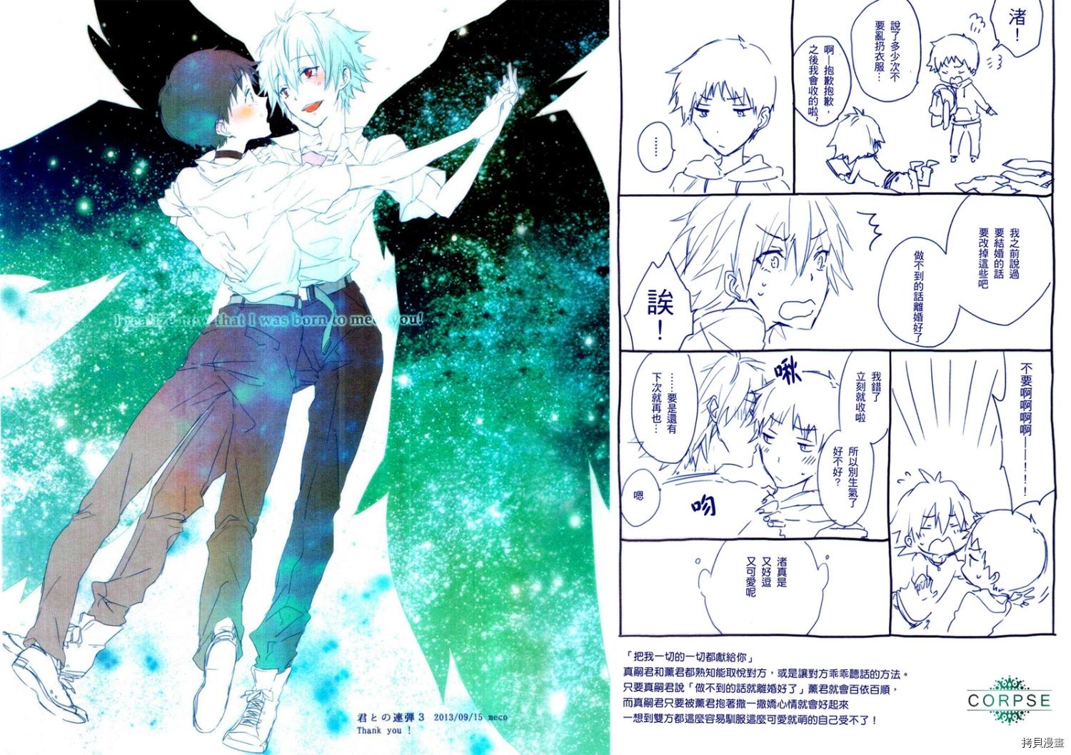 《把我的一切都献给你》漫画最新章节第1话免费下拉式在线观看章节第【17】张图片