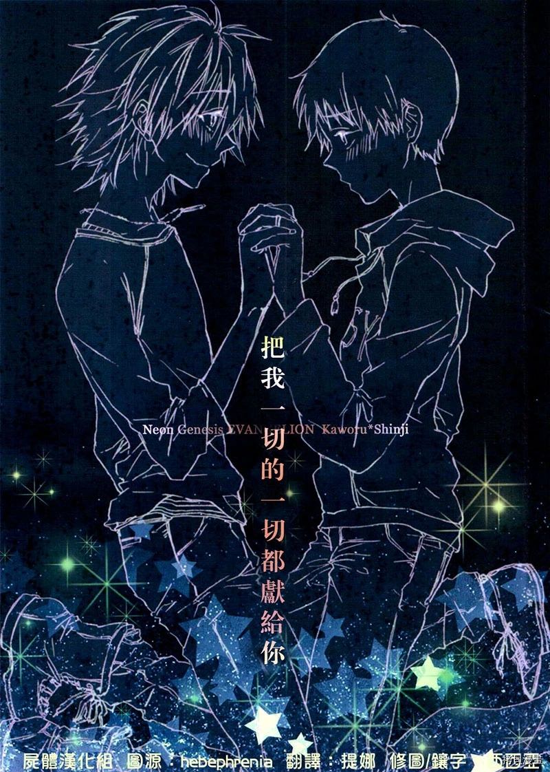 《把我的一切都献给你》漫画最新章节第1话免费下拉式在线观看章节第【1】张图片