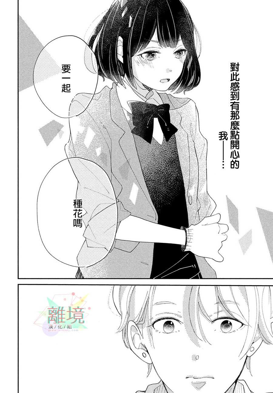 《花与你的迷》漫画最新章节短篇免费下拉式在线观看章节第【14】张图片