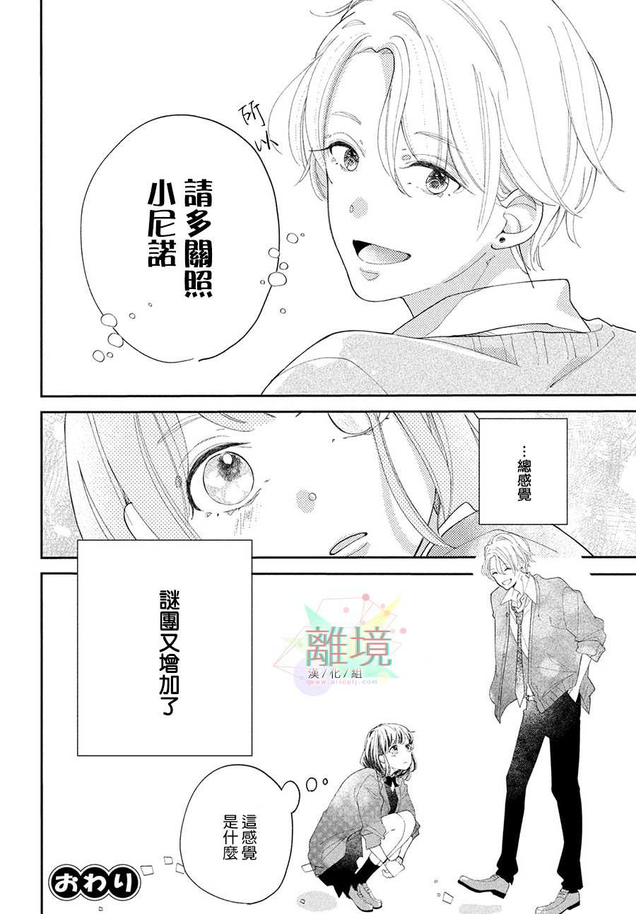 《花与你的迷》漫画最新章节短篇免费下拉式在线观看章节第【17】张图片