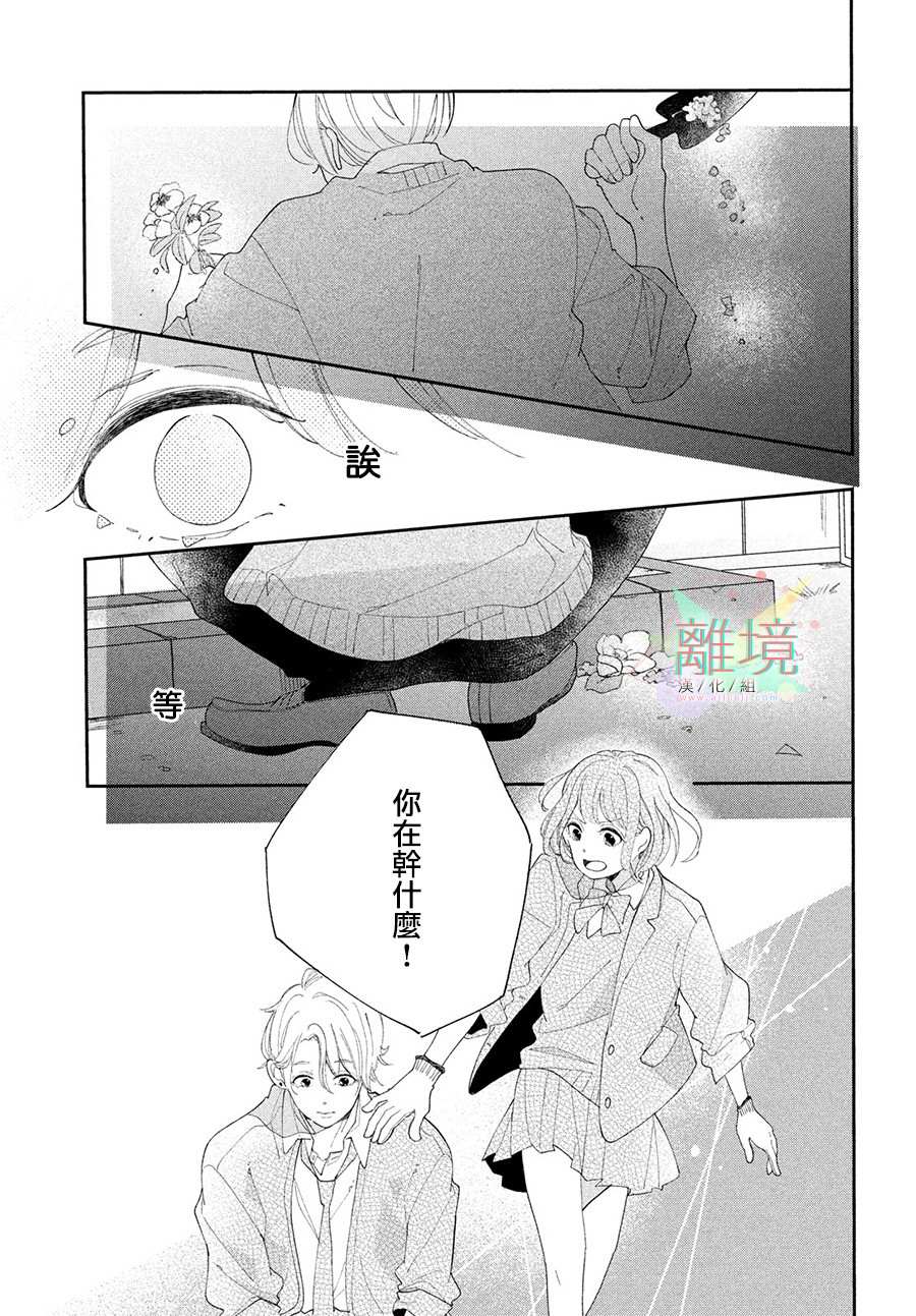 《花与你的迷》漫画最新章节短篇免费下拉式在线观看章节第【9】张图片