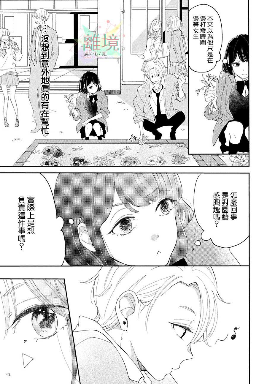 《花与你的迷》漫画最新章节短篇免费下拉式在线观看章节第【3】张图片