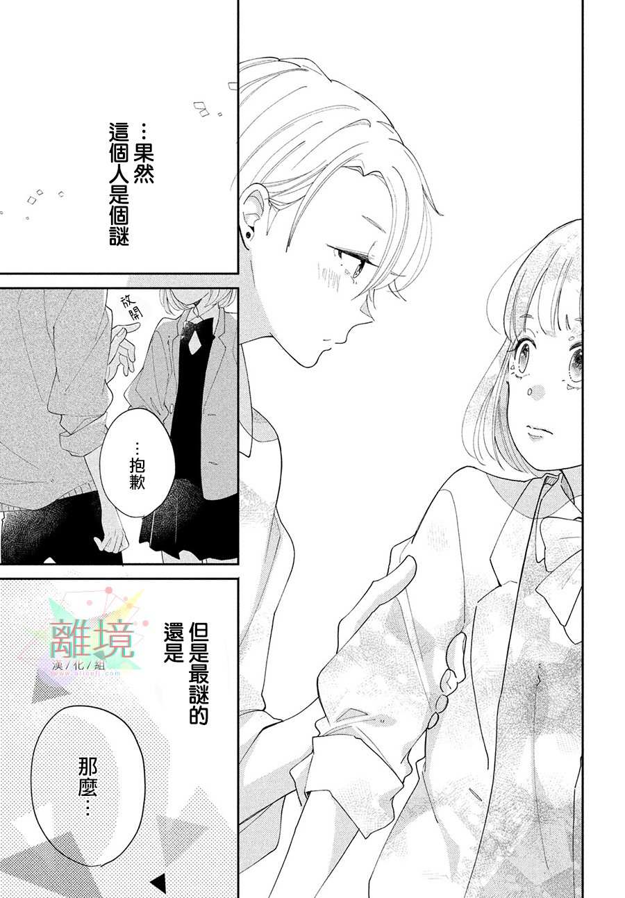 《花与你的迷》漫画最新章节短篇免费下拉式在线观看章节第【13】张图片