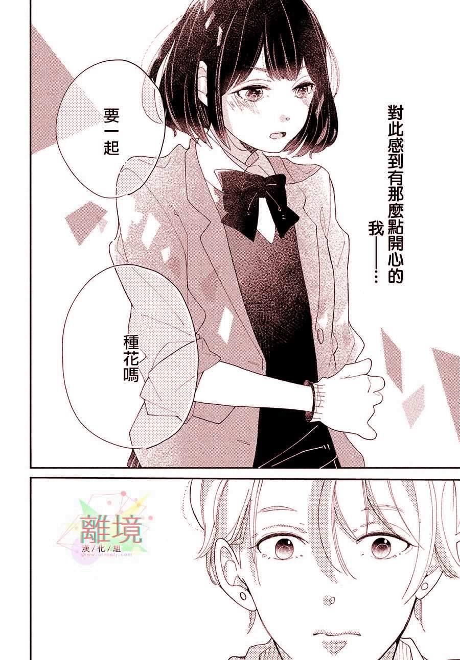 《花与你的迷》漫画最新章节短篇免费下拉式在线观看章节第【15】张图片