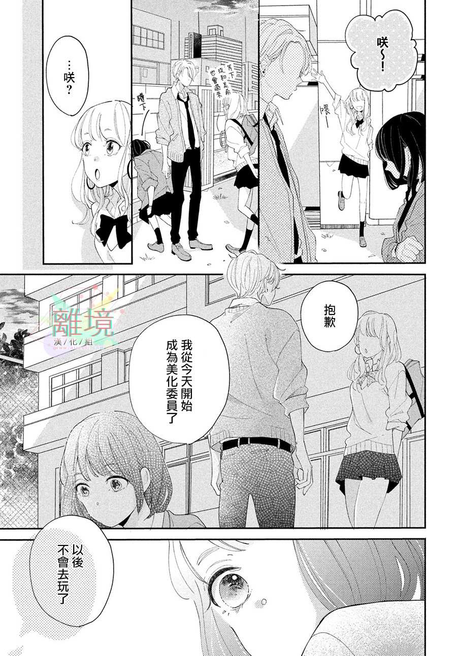 《花与你的迷》漫画最新章节短篇免费下拉式在线观看章节第【16】张图片