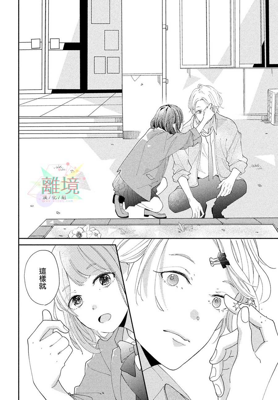 《花与你的迷》漫画最新章节短篇免费下拉式在线观看章节第【4】张图片