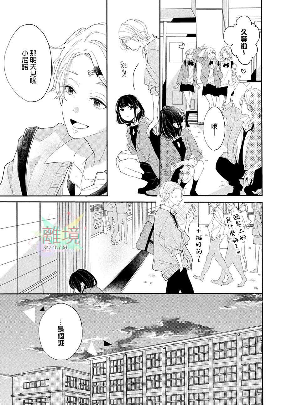 《花与你的迷》漫画最新章节短篇免费下拉式在线观看章节第【7】张图片