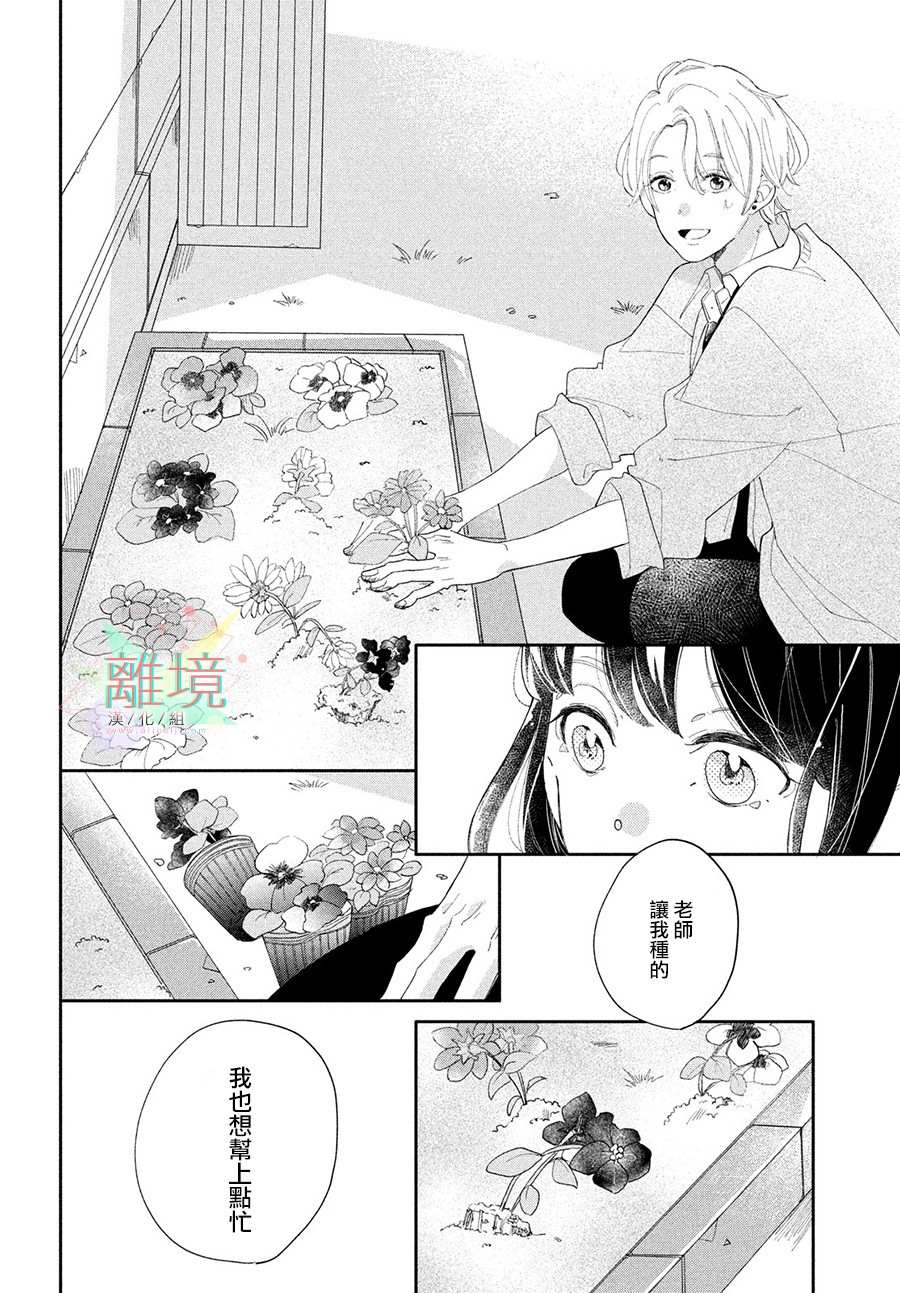 《花与你的迷》漫画最新章节短篇免费下拉式在线观看章节第【10】张图片