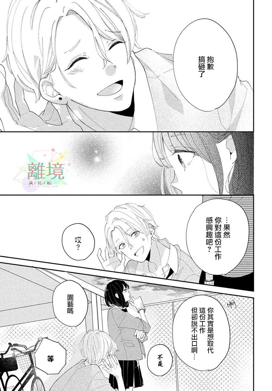 《花与你的迷》漫画最新章节短篇免费下拉式在线观看章节第【11】张图片