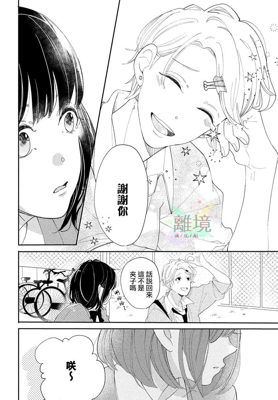 《花与你的迷》漫画最新章节短篇免费下拉式在线观看章节第【6】张图片