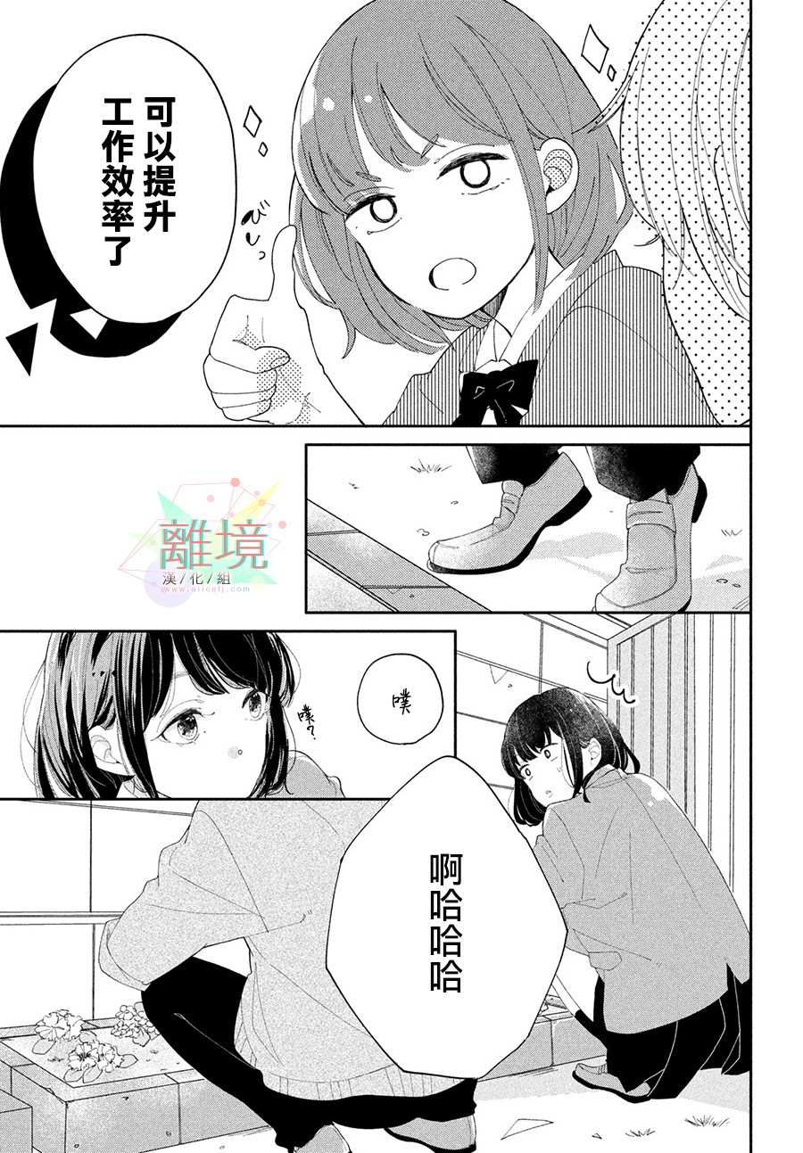 《花与你的迷》漫画最新章节短篇免费下拉式在线观看章节第【5】张图片