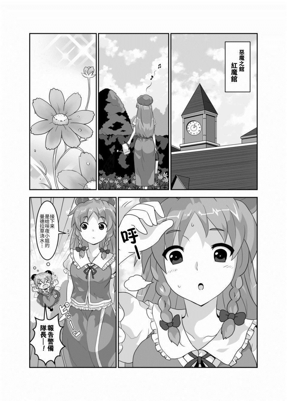 《成为我的咲夜吧！》漫画最新章节第1话 短篇免费下拉式在线观看章节第【4】张图片