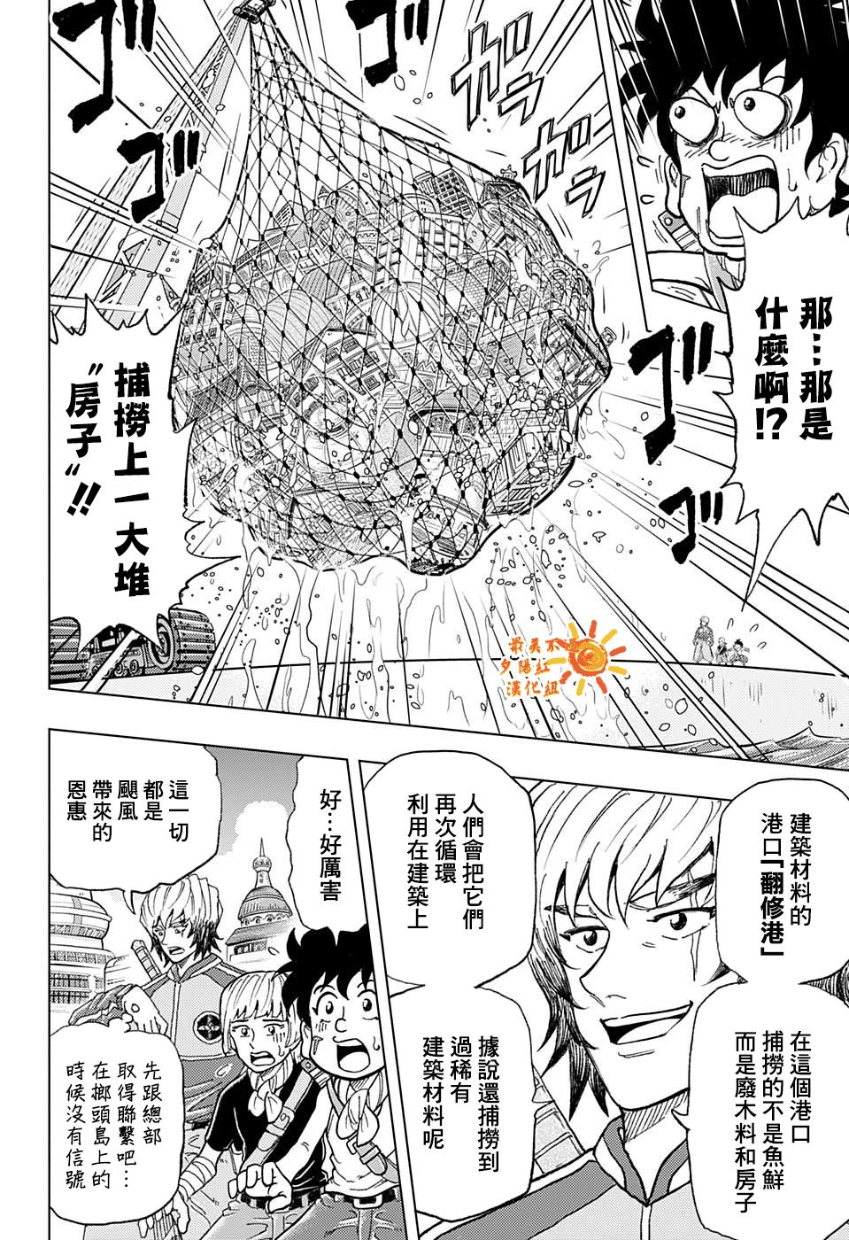 《BUILD KING》漫画最新章节第4话免费下拉式在线观看章节第【3】张图片