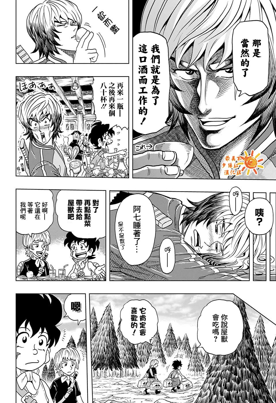 《BUILD KING》漫画最新章节第4话免费下拉式在线观看章节第【9】张图片