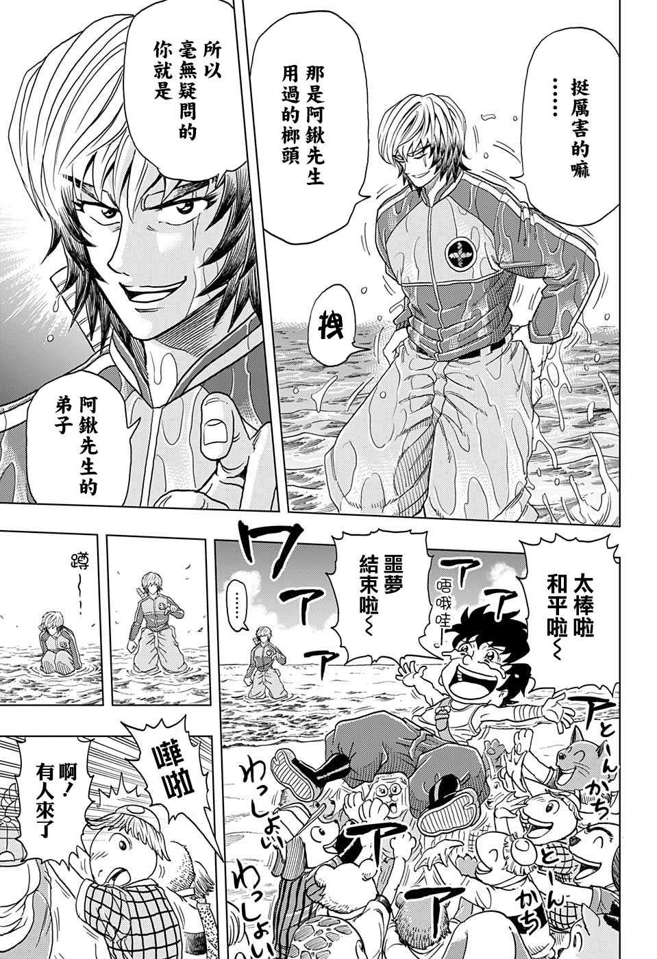 《BUILD KING》漫画最新章节第2话免费下拉式在线观看章节第【13】张图片