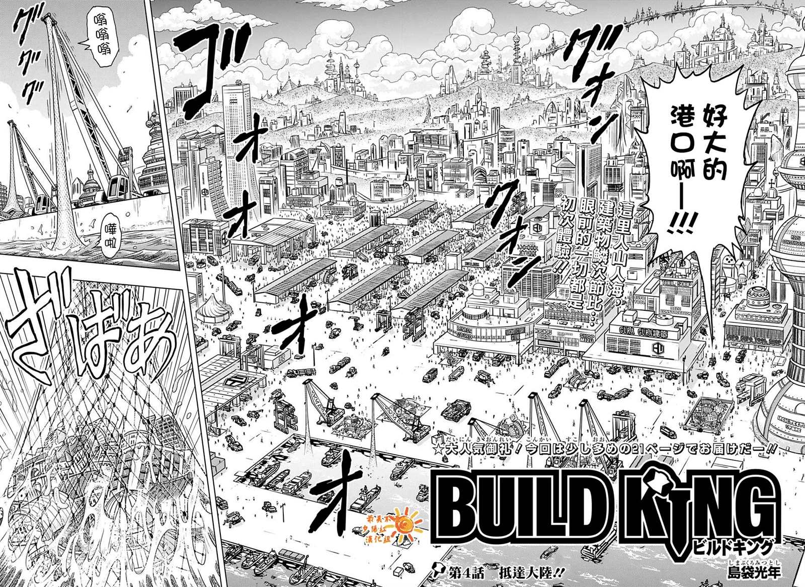 《BUILD KING》漫画最新章节第4话免费下拉式在线观看章节第【2】张图片