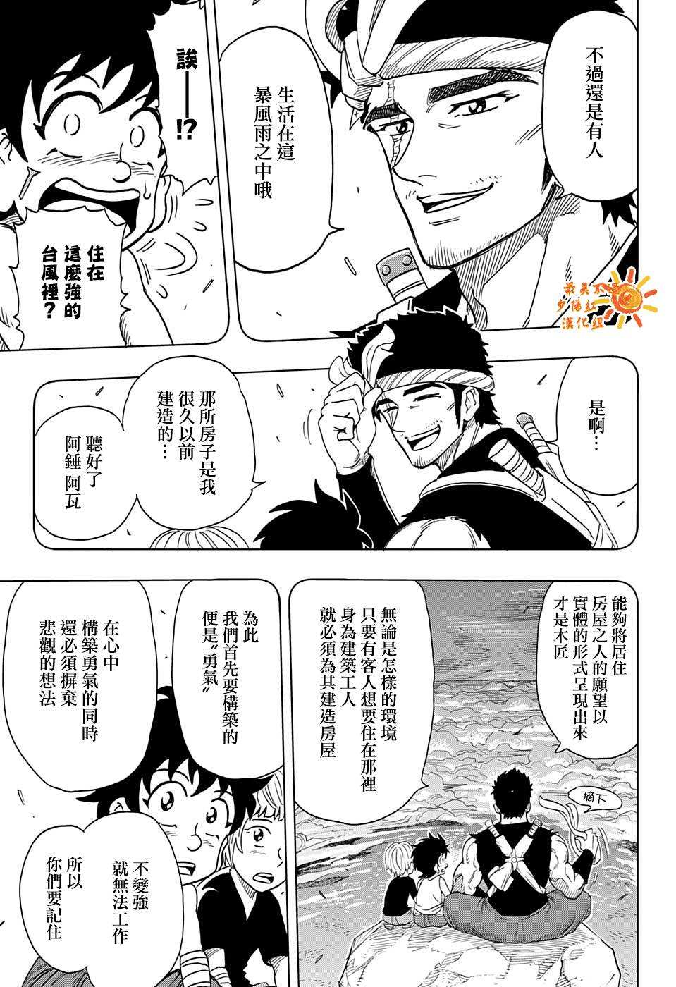 《BUILD KING》漫画最新章节第3话免费下拉式在线观看章节第【19】张图片