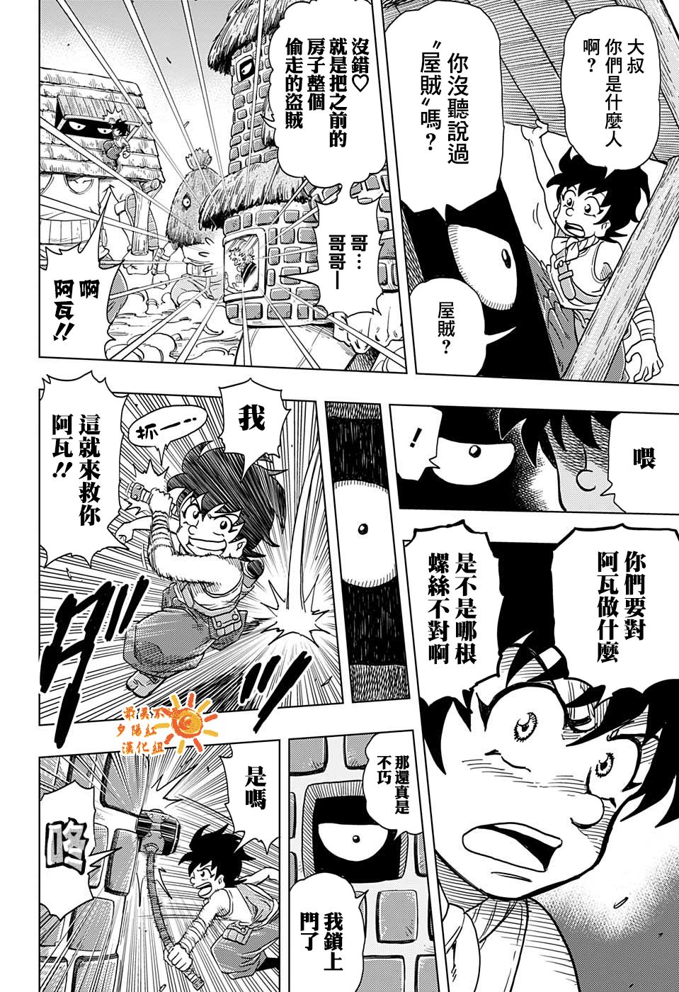 《BUILD KING》漫画最新章节第4话免费下拉式在线观看章节第【13】张图片