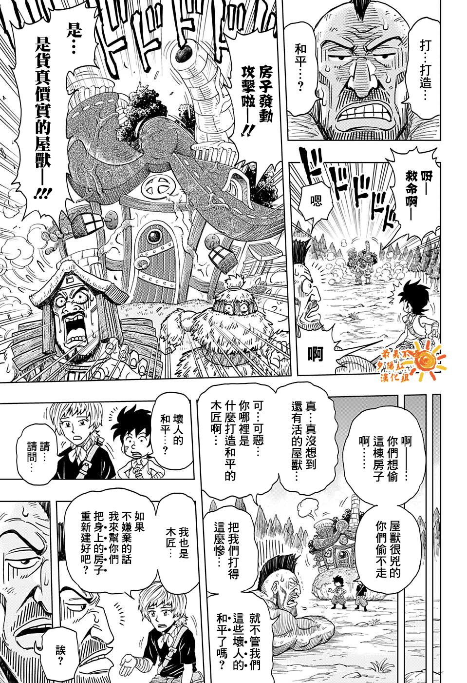 《BUILD KING》漫画最新章节第4话免费下拉式在线观看章节第【17】张图片