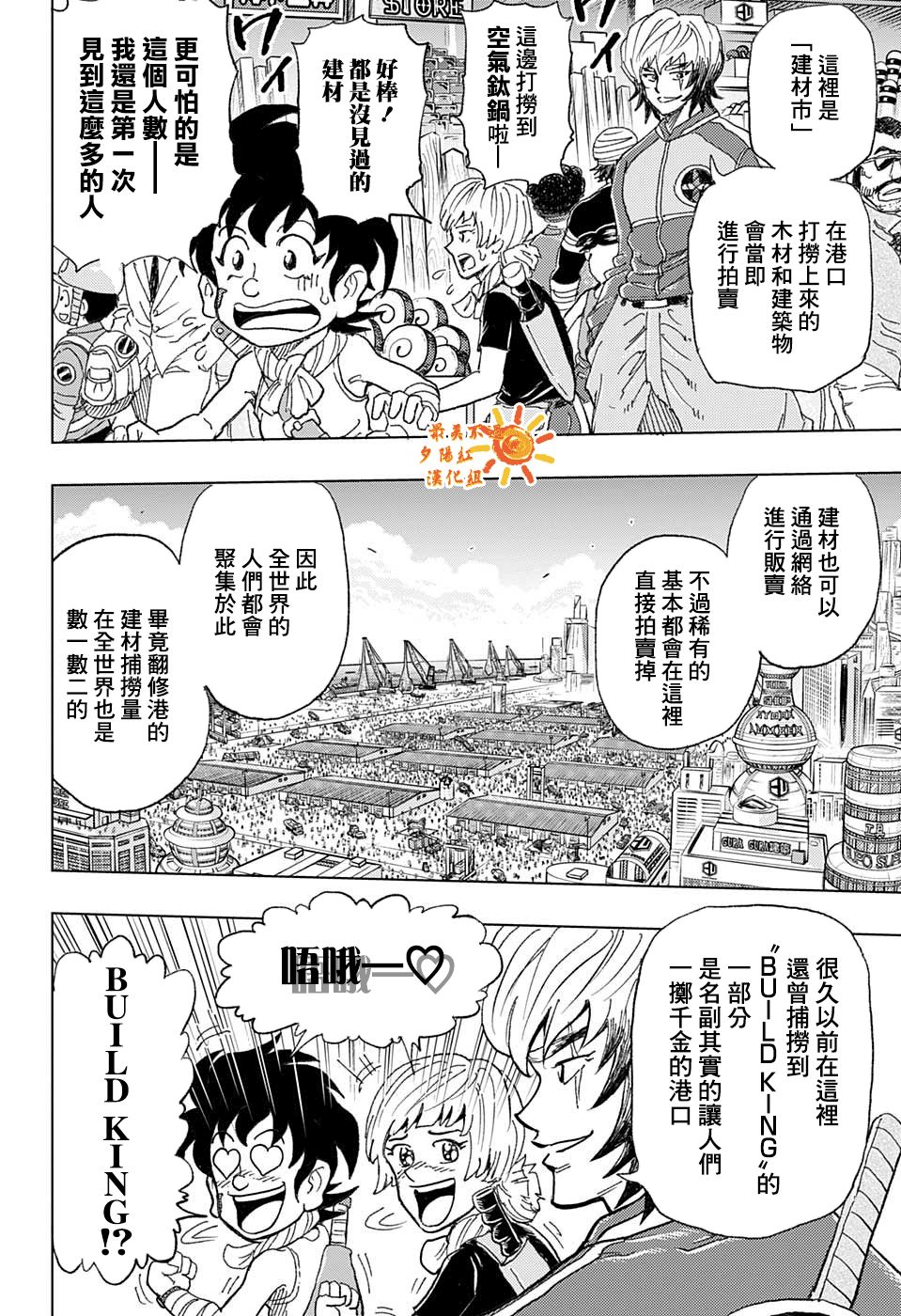 《BUILD KING》漫画最新章节第4话免费下拉式在线观看章节第【5】张图片