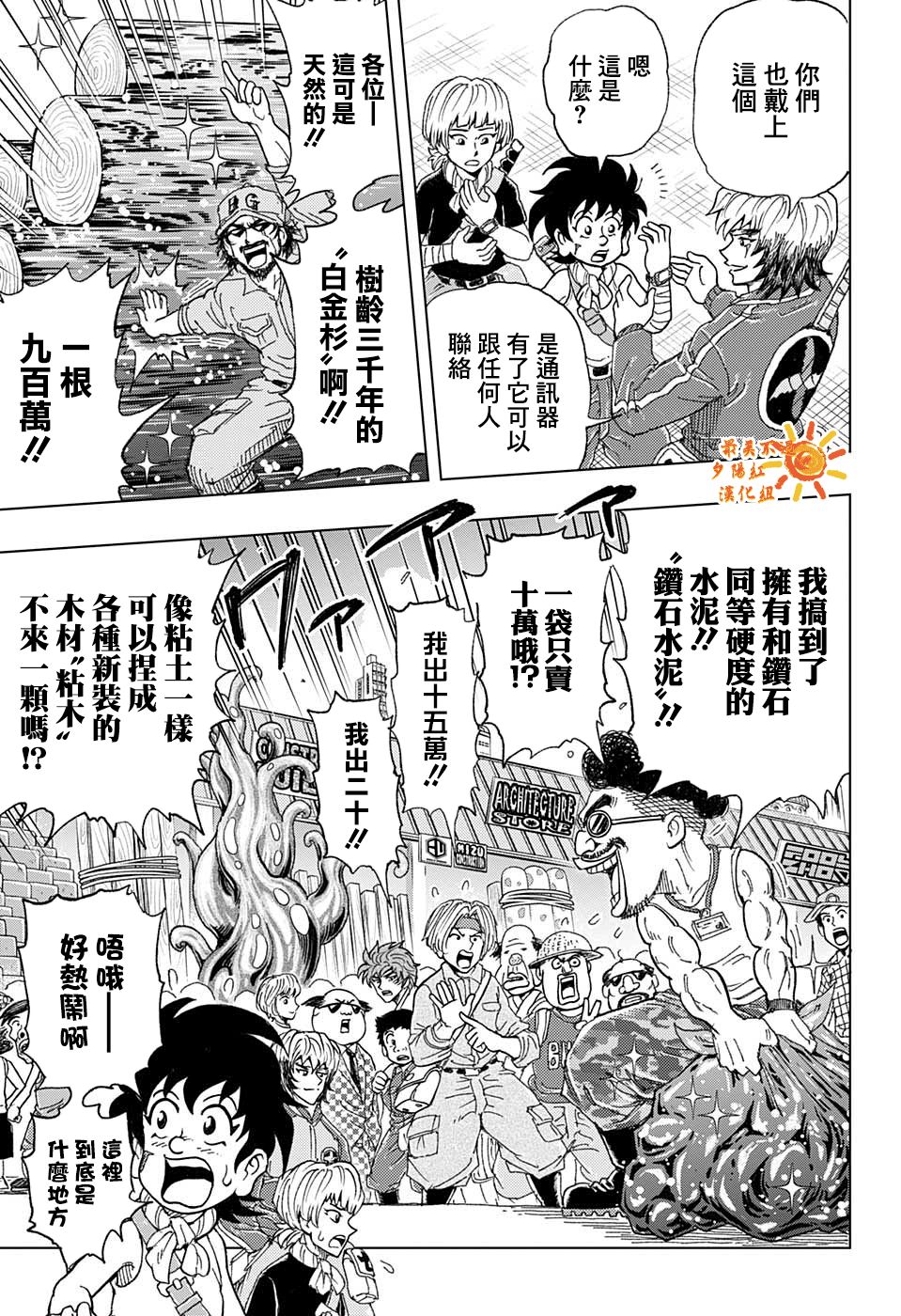 《BUILD KING》漫画最新章节第4话免费下拉式在线观看章节第【4】张图片