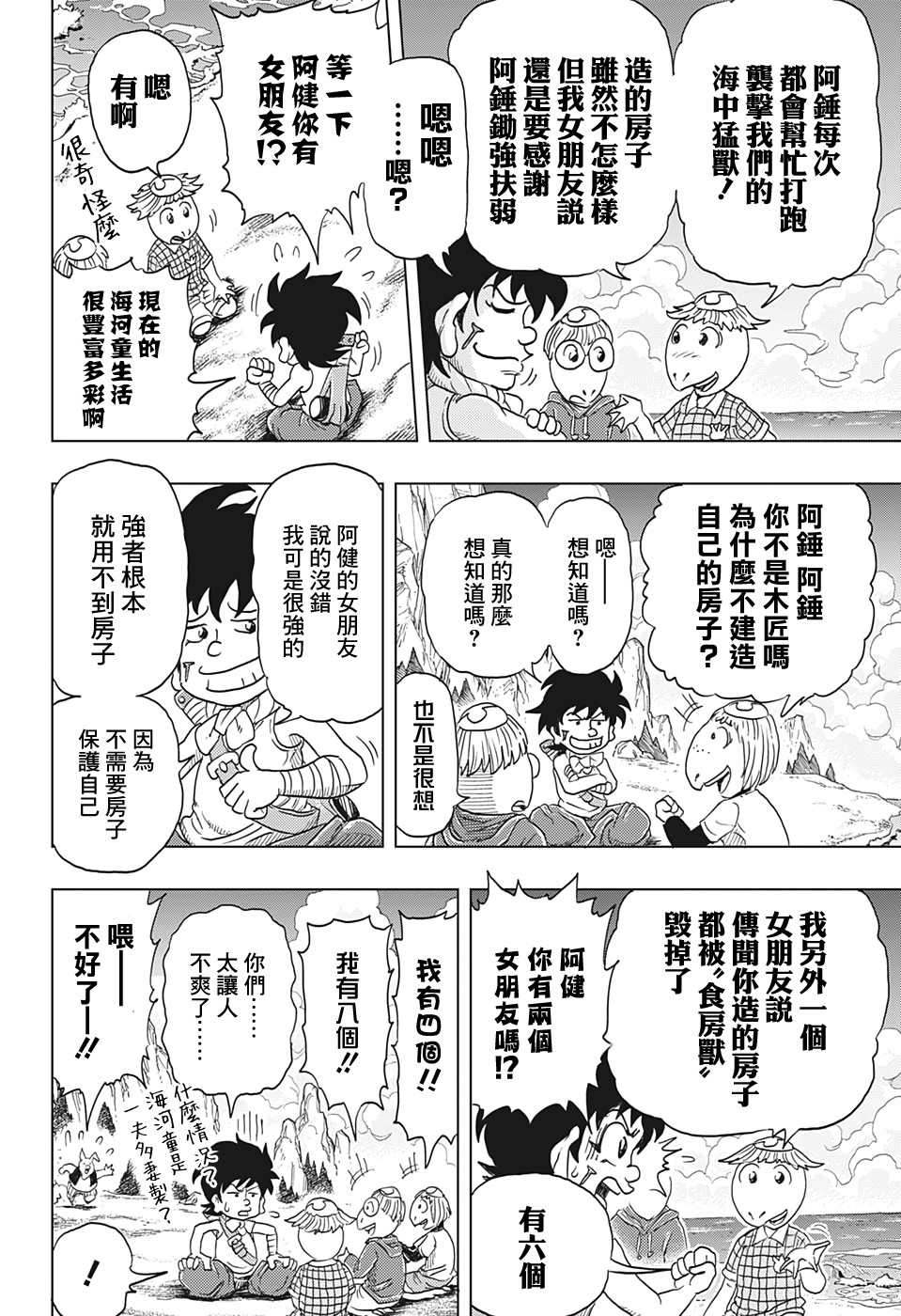 《BUILD KING》漫画最新章节第1话免费下拉式在线观看章节第【26】张图片