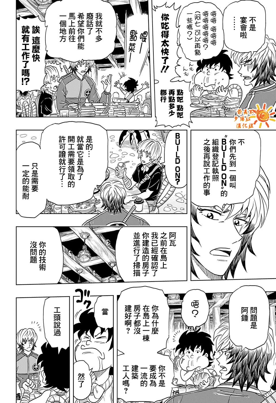《BUILD KING》漫画最新章节第4话免费下拉式在线观看章节第【7】张图片