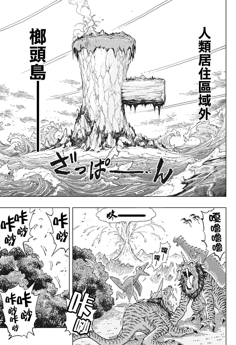 《BUILD KING》漫画最新章节第1话免费下拉式在线观看章节第【4】张图片