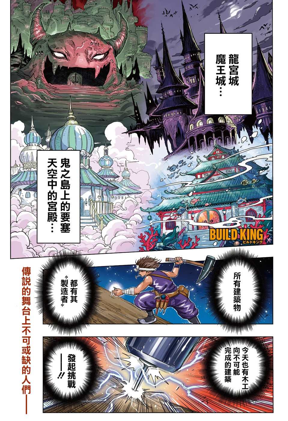 《BUILD KING》漫画最新章节第1话免费下拉式在线观看章节第【2】张图片