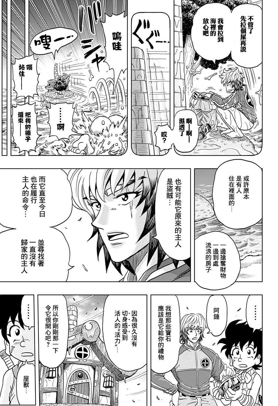 《BUILD KING》漫画最新章节第2话免费下拉式在线观看章节第【23】张图片