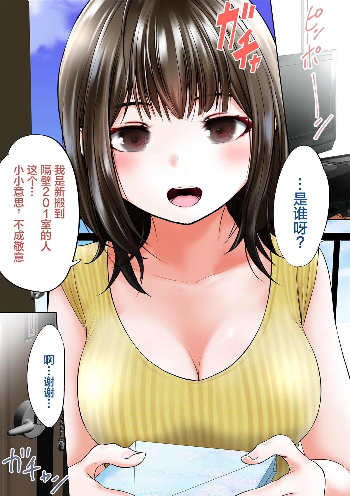 《隔壁女大学生竟是福利姬！？》漫画最新章节第1话免费下拉式在线观看章节第【2】张图片