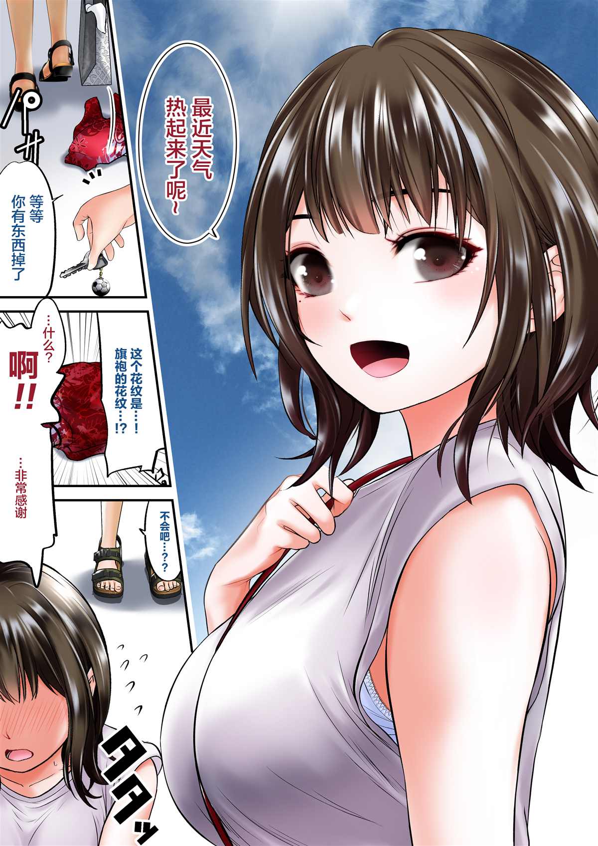 《隔壁女大学生竟是福利姬！？》漫画最新章节第2话免费下拉式在线观看章节第【3】张图片