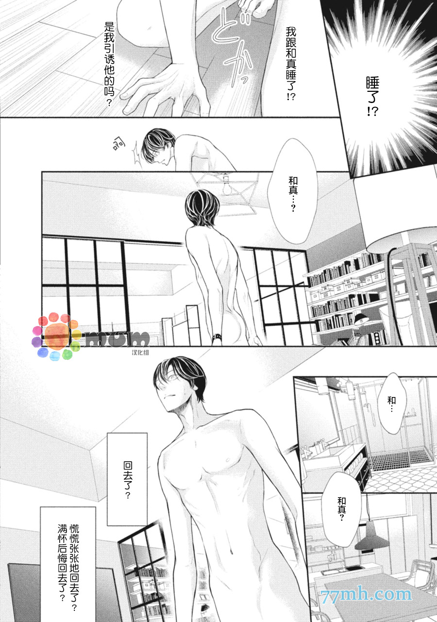 《4月的东京是…》漫画最新章节第4话免费下拉式在线观看章节第【34】张图片