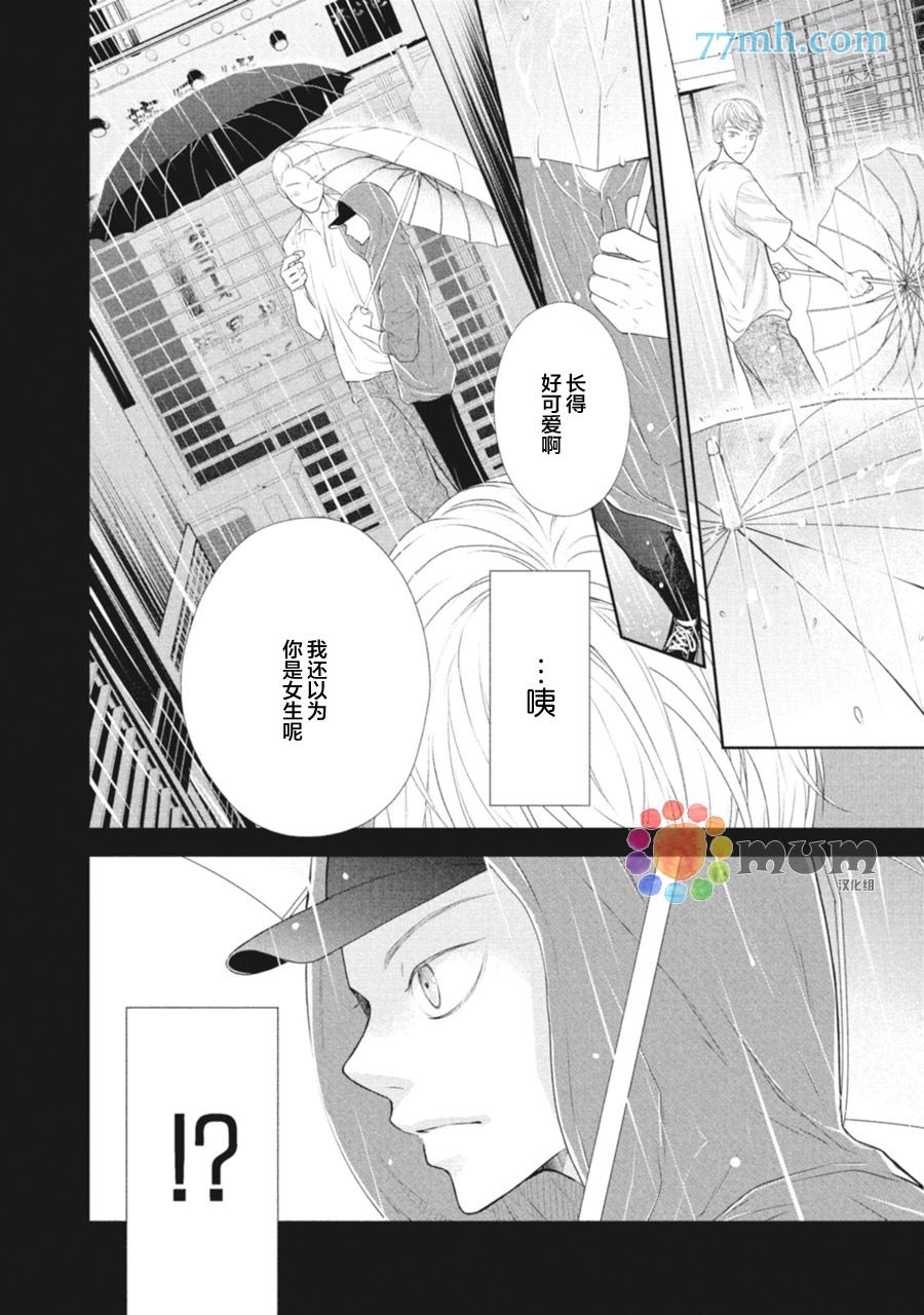 《4月的东京是…》漫画最新章节第1话免费下拉式在线观看章节第【42】张图片