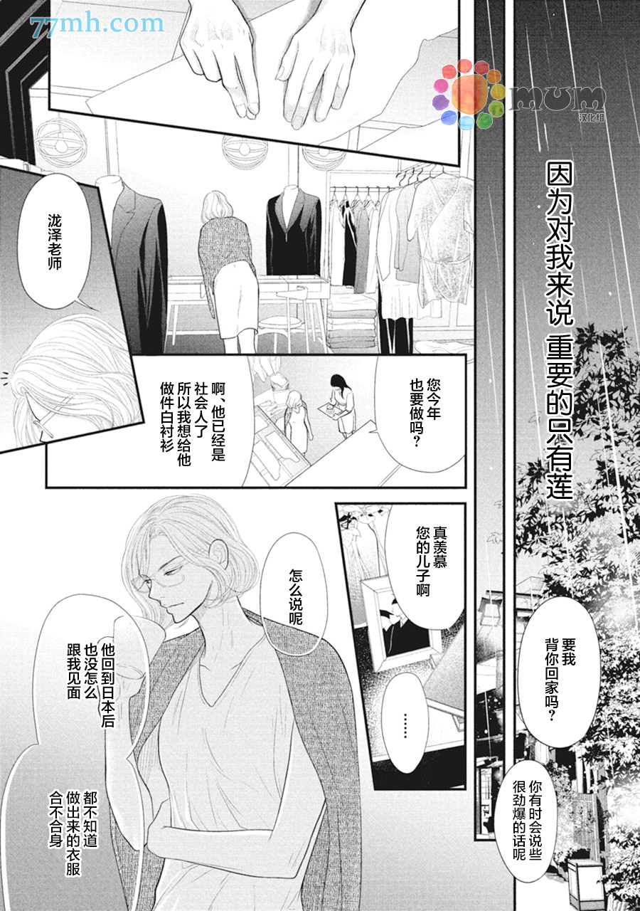 《4月的东京是…》漫画最新章节第6话免费下拉式在线观看章节第【58】张图片