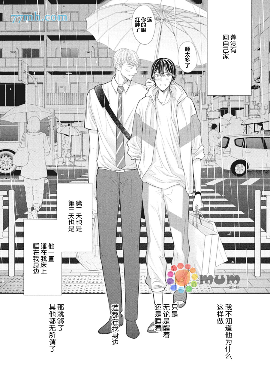 《4月的东京是…》漫画最新章节第6话免费下拉式在线观看章节第【57】张图片