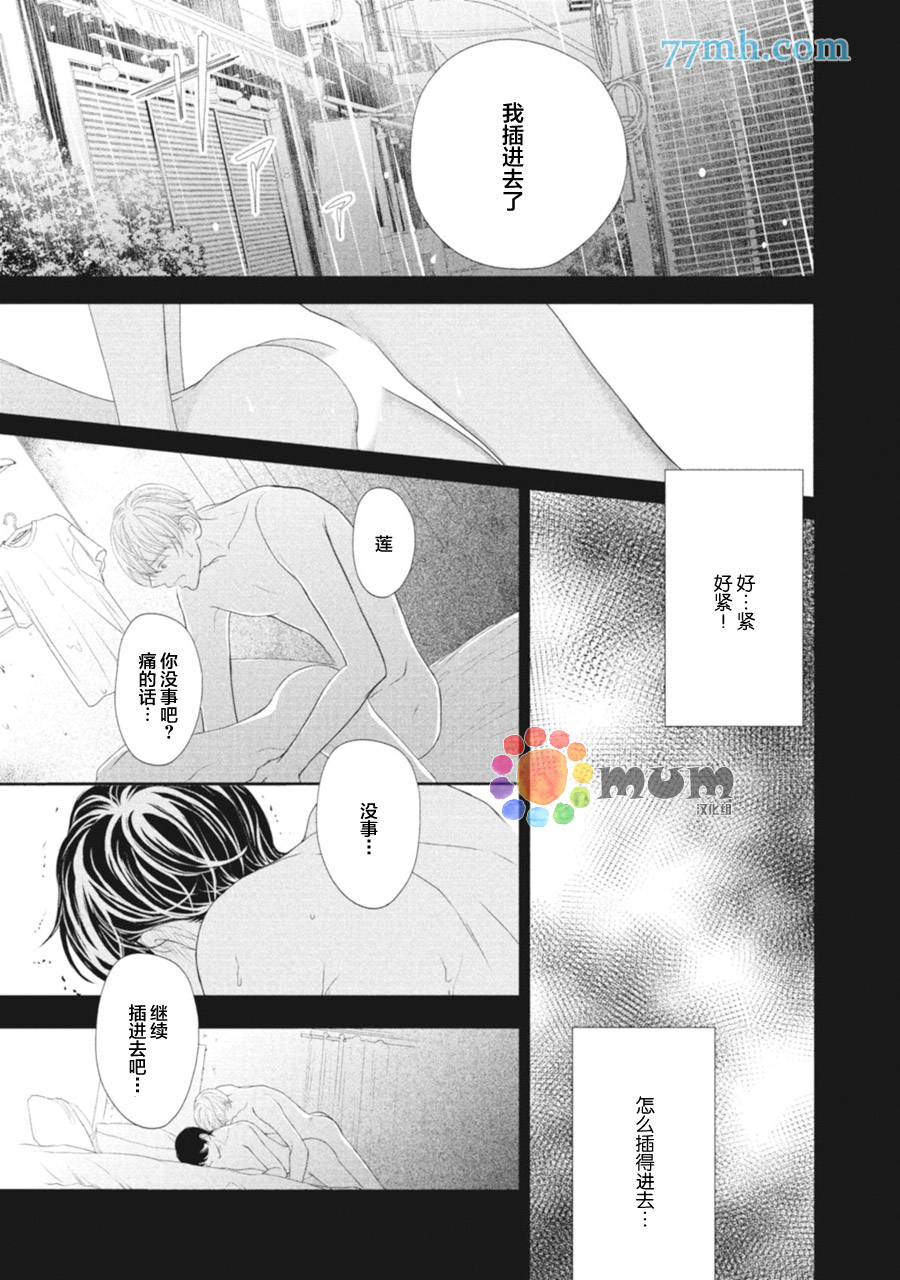 《4月的东京是…》漫画最新章节第2话免费下拉式在线观看章节第【39】张图片