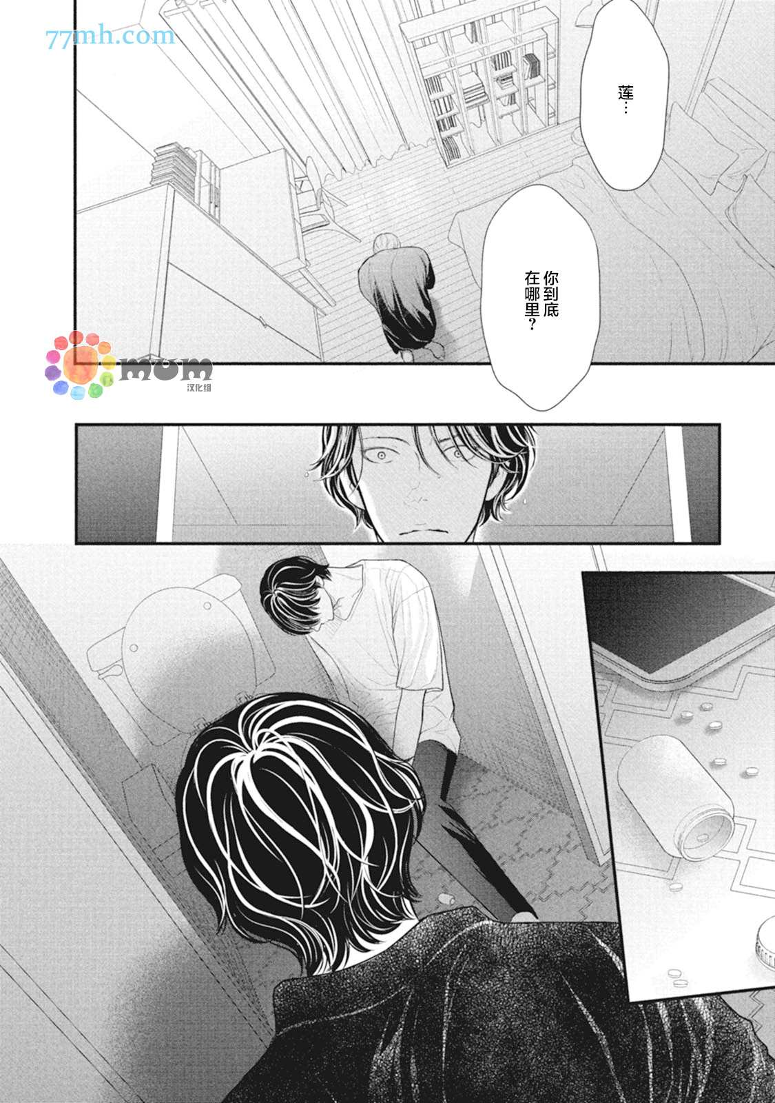 《4月的东京是…》漫画最新章节第8话免费下拉式在线观看章节第【8】张图片