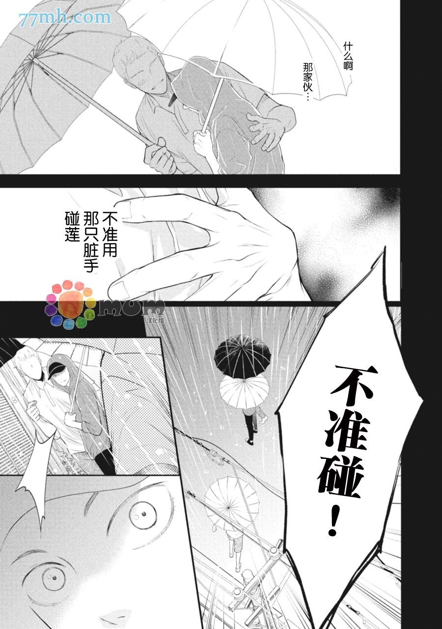 《4月的东京是…》漫画最新章节第1话免费下拉式在线观看章节第【43】张图片