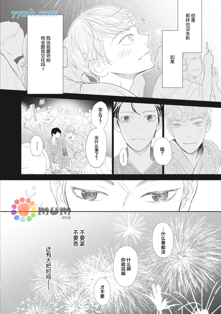 《4月的东京是…》漫画最新章节第4话免费下拉式在线观看章节第【10】张图片