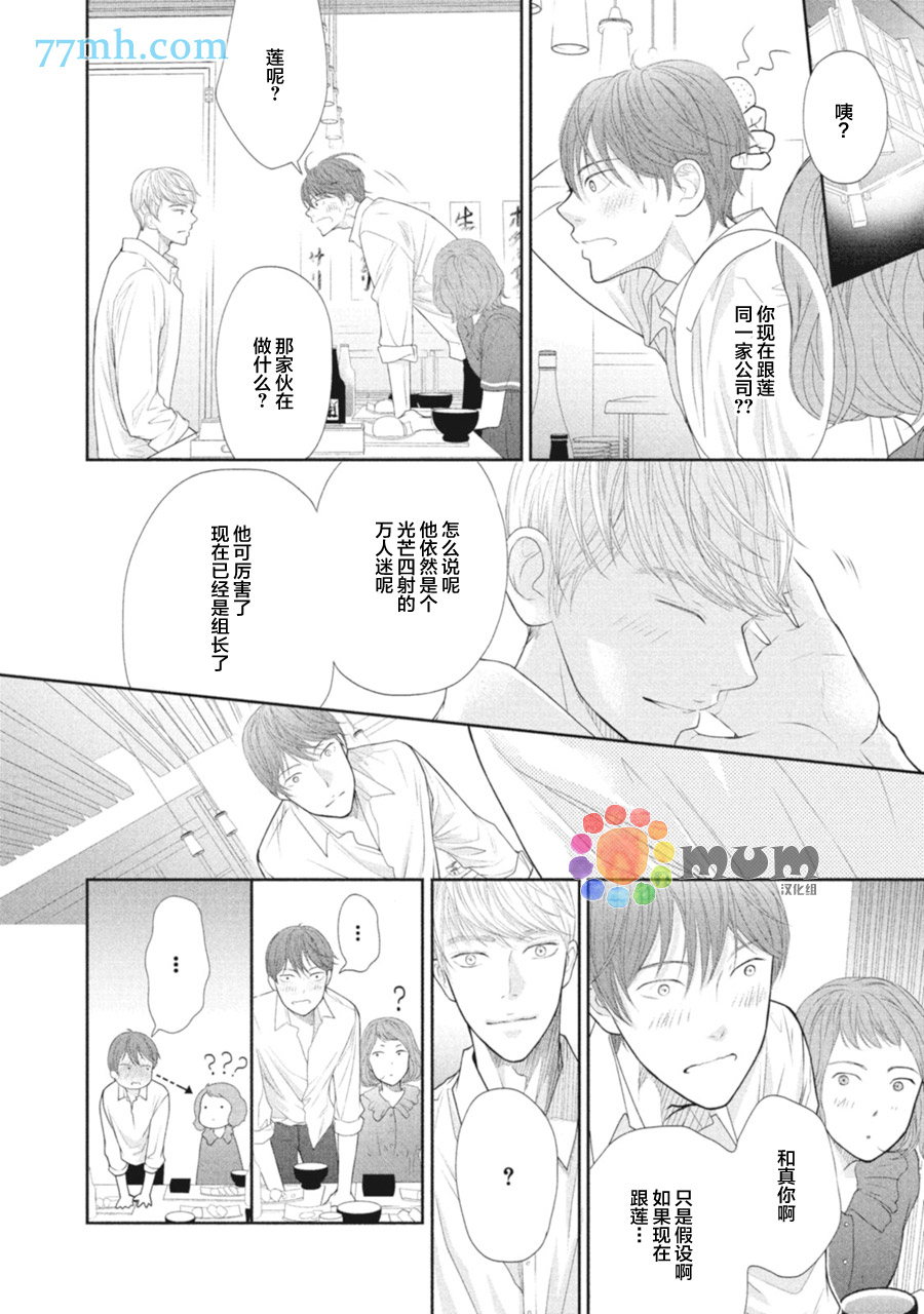 《4月的东京是…》漫画最新章节第2话免费下拉式在线观看章节第【18】张图片