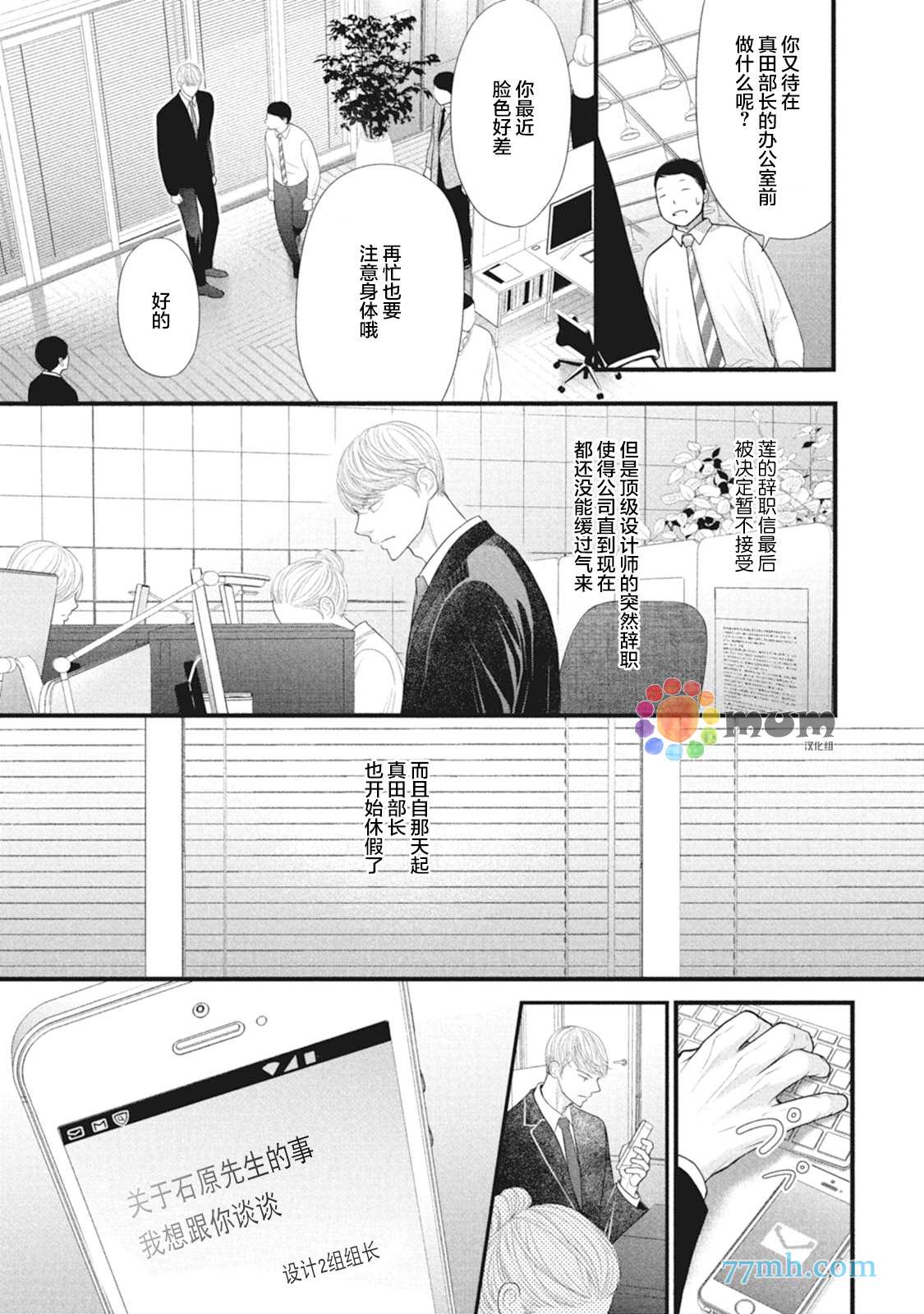 《4月的东京是…》漫画最新章节第8话免费下拉式在线观看章节第【13】张图片