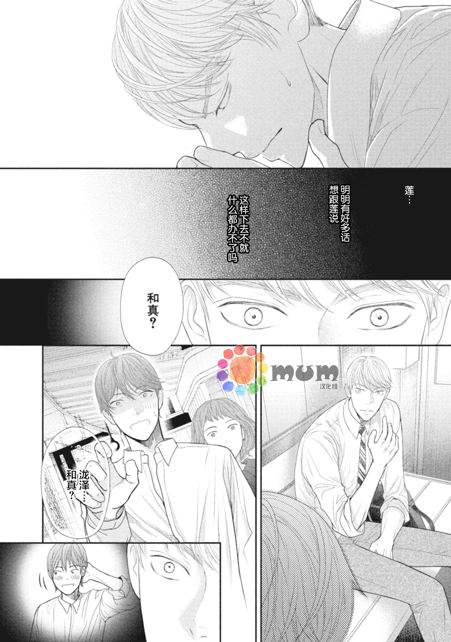 《4月的东京是…》漫画最新章节第2话免费下拉式在线观看章节第【16】张图片