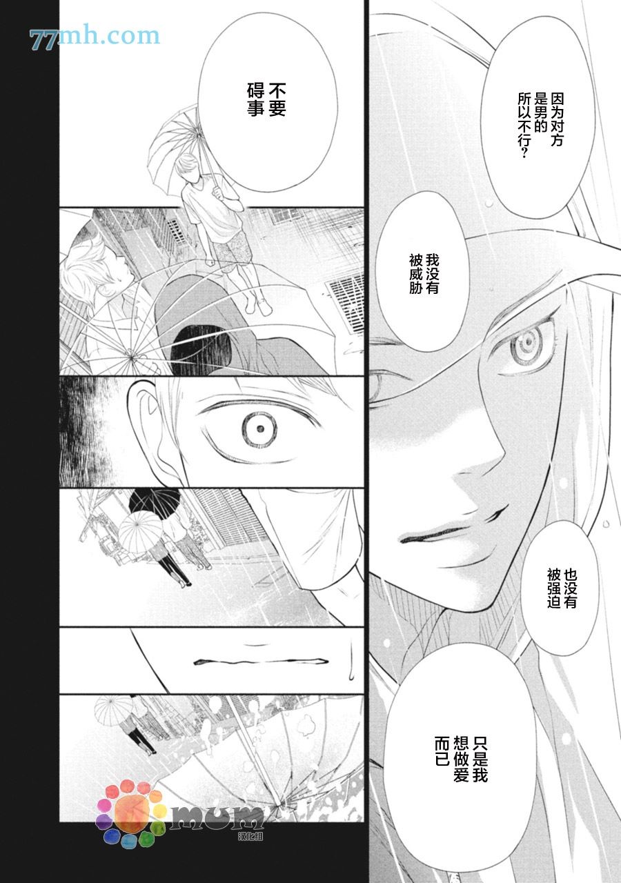 《4月的东京是…》漫画最新章节第1话免费下拉式在线观看章节第【46】张图片