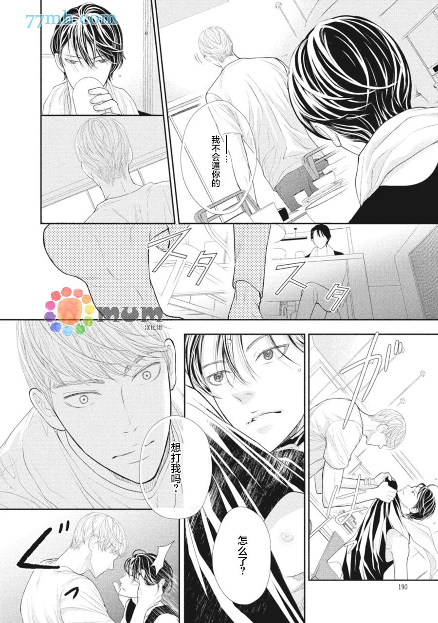 《4月的东京是…》漫画最新章节第4话免费下拉式在线观看章节第【43】张图片