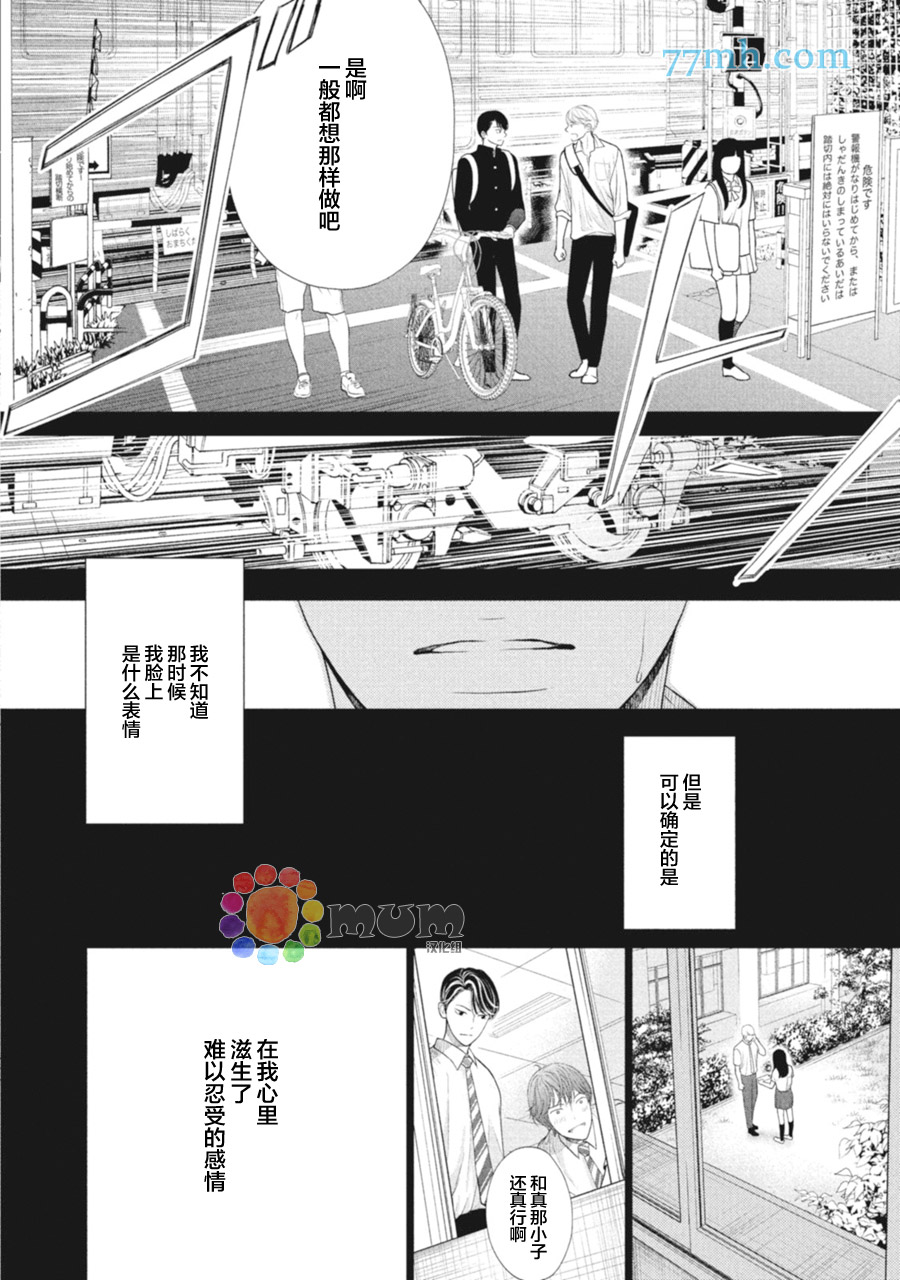 《4月的东京是…》漫画最新章节第4话免费下拉式在线观看章节第【12】张图片