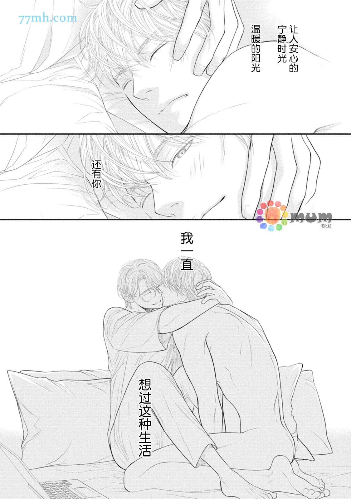 《4月的东京是…》漫画最新章节第8话免费下拉式在线观看章节第【44】张图片